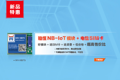 NB-IoT再添催化劑：穩(wěn)恒+電信推出特優(yōu)套餐，推動NB快速普及