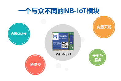 有人物聯(lián)網(wǎng)NB73功能升級，數(shù)據(jù)透傳從此更簡單
