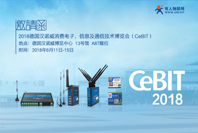德國CeBIT2018下月啟幕，有人物聯(lián)網(wǎng)邀您共赴漢諾威