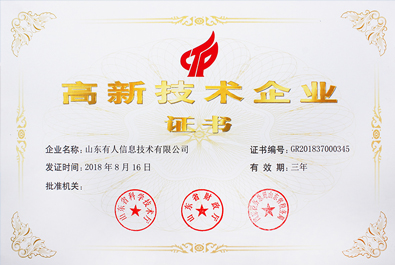 喜報(bào)！有人物聯(lián)網(wǎng)順利通過“國家高新技術(shù)企業(yè)”認(rèn)證