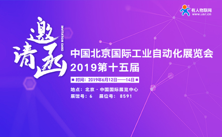 第15屆北京國際工業(yè)自動化展覽會下月開幕，有人邀您前來參加