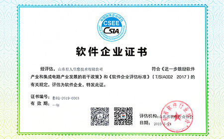山東省2019年第七批軟件企業(yè)名單公布，有人物聯(lián)網(wǎng)邁入“雙軟企業(yè)時代”