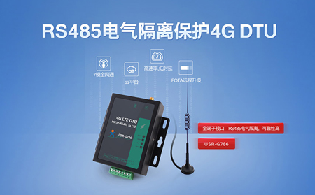 7模全網(wǎng)通4G DTU，上市!