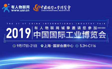 智能·互聯——有人邀您參加第21屆中國國際工業(yè)博覽會