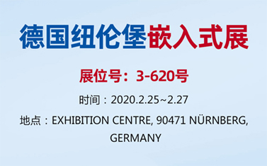 有人物聯(lián)網(wǎng)整裝待發(fā)，即將亮相德國紐倫堡嵌入式展