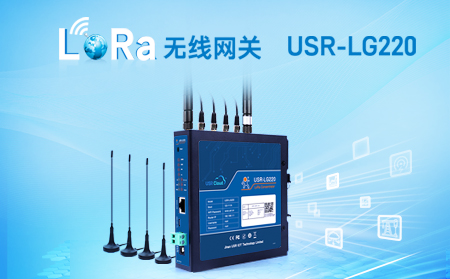 LoRa無線網(wǎng)關(guān)USR-LG220-L，私有協(xié)議組網(wǎng)便捷，支持有人云，零編程數(shù)據(jù)監(jiān)控