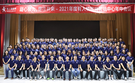 凝心聚力，有人物聯(lián)網(wǎng)年中會議圓滿結束