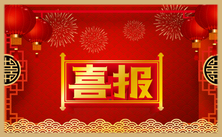 年終歲末，圓滿(mǎn)收官|(zhì)有人集團(tuán)又收獲一波榮譽(yù)