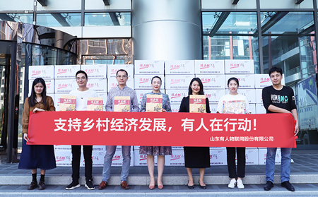公益之行，有人集團(tuán)一直在路上