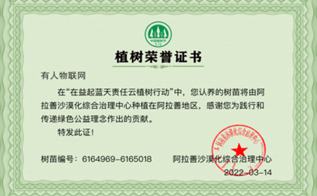 “植”此青綠：“在益起·藍(lán)天責(zé)任”云植樹(shù)行動(dòng)，有人在行動(dòng)