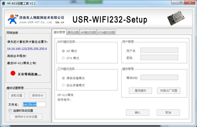 WIFI模塊測(cè)試板 - 設(shè)置軟件 WIFI模塊測(cè)試板 - 設(shè)置軟件