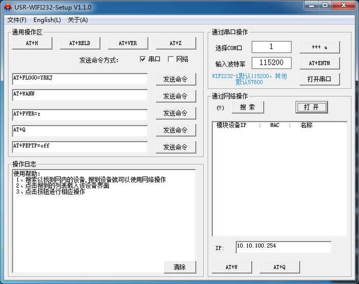 WIFI模塊測(cè)試板 - 設(shè)置軟件 WIFI模塊測(cè)試板 - 設(shè)置軟件