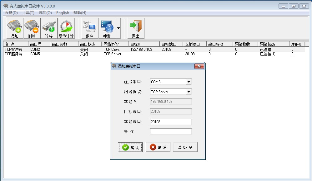 虛擬串口軟件