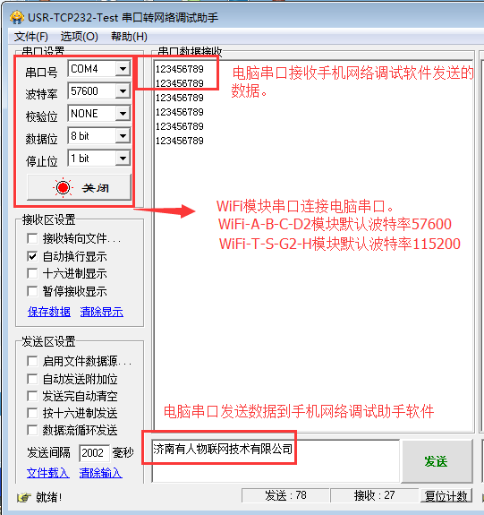串口轉網(wǎng)絡調試助手