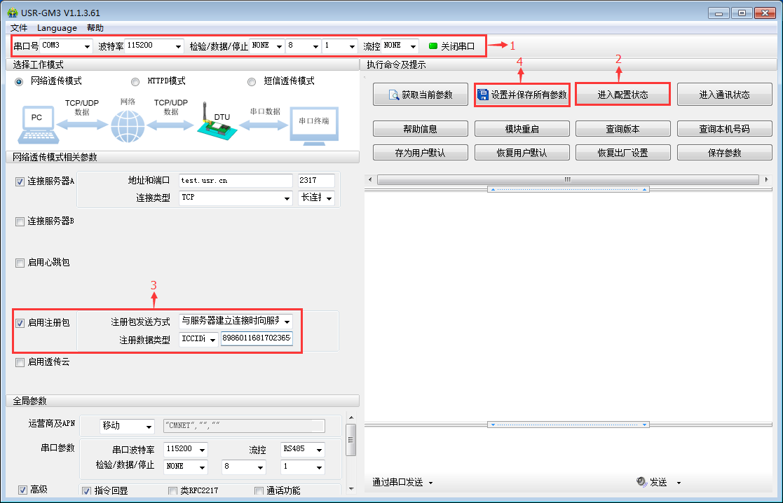 GPRS模塊的注冊包如何設(shè)置