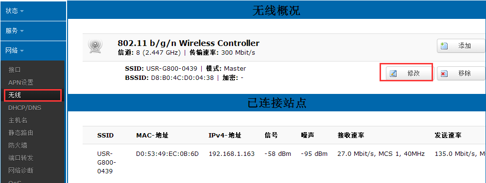 4G工業(yè)路由器的WIFI無(wú)線局域網(wǎng)概況