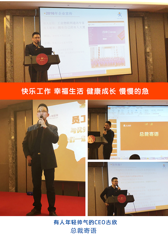 一家有范兒的物聯(lián)網科技公司的年會應該是怎樣的：健康成長