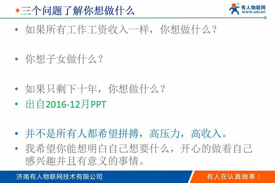身價(jià)過(guò)億85后CEO的新年視頻和企業(yè)內(nèi)訓(xùn)PPT(絕對(duì)干貨)