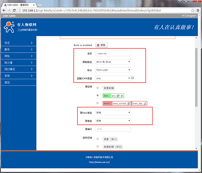 4G工業(yè)路由器防火墻設置只讓固定MAX上網(wǎng)功能