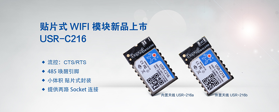 低功耗串口轉WIFI模塊