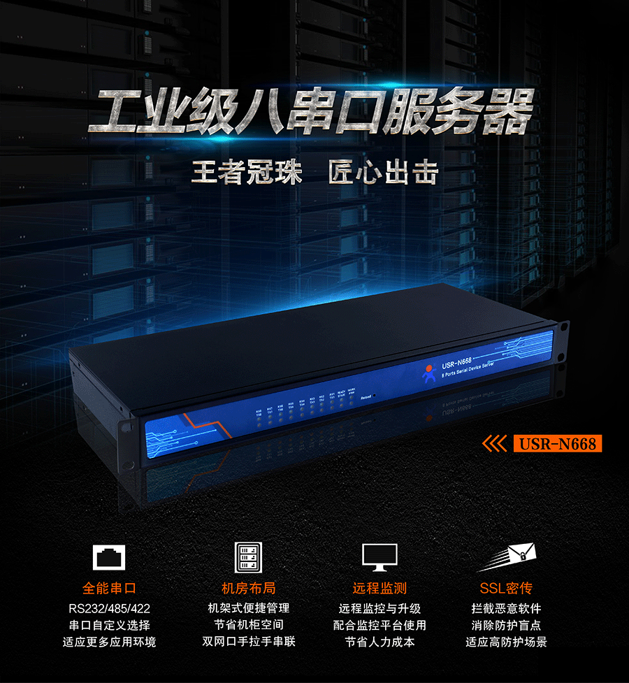 工業(yè)級八串口服務(wù)器_機(jī)架式RS232/485/422串口轉(zhuǎn)以太網(wǎng)聯(lián)網(wǎng)服務(wù)器設(shè)備 工業(yè)級八串口服務(wù)器_機(jī)架式RS232/485/422串口轉(zhuǎn)以太網(wǎng)聯(lián)網(wǎng)服務(wù)器設(shè)備