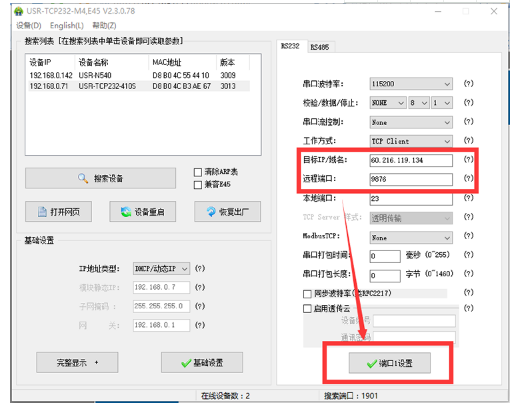 串口服務器如何接入局域網(wǎng)