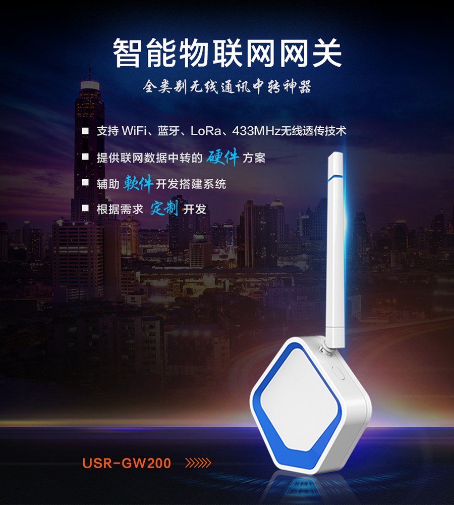 物聯(lián)網(wǎng)網(wǎng)關(guān)_433無(wú)線數(shù)據(jù)傳輸網(wǎng)關(guān)_以太網(wǎng)網(wǎng)關(guān)_WIFI無(wú)線通訊網(wǎng)關(guān) 物聯(lián)網(wǎng)網(wǎng)關(guān)_433無(wú)線數(shù)據(jù)傳輸網(wǎng)關(guān)_以太網(wǎng)網(wǎng)關(guān)_WIFI無(wú)線通訊網(wǎng)關(guān)