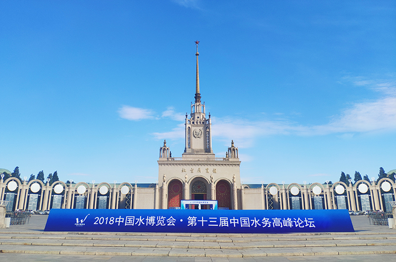 2018北京水博覽會今日開幕，有人物聯(lián)網(wǎng)邀您前來參觀