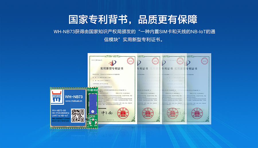 NB-IoT模塊價格_無線傳輸抄表|共享|煙感|農業(yè)|智慧城市|物流跟蹤NB-IoT解決方案的專利證書