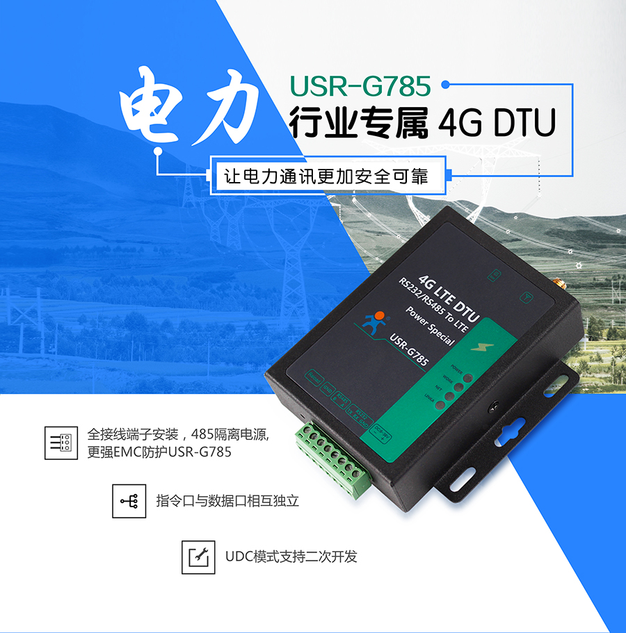 DTU_4G LTE DTU_Ƅ(lin)ͨȫW(wng)ͨ4Gp͸KOȫӱo