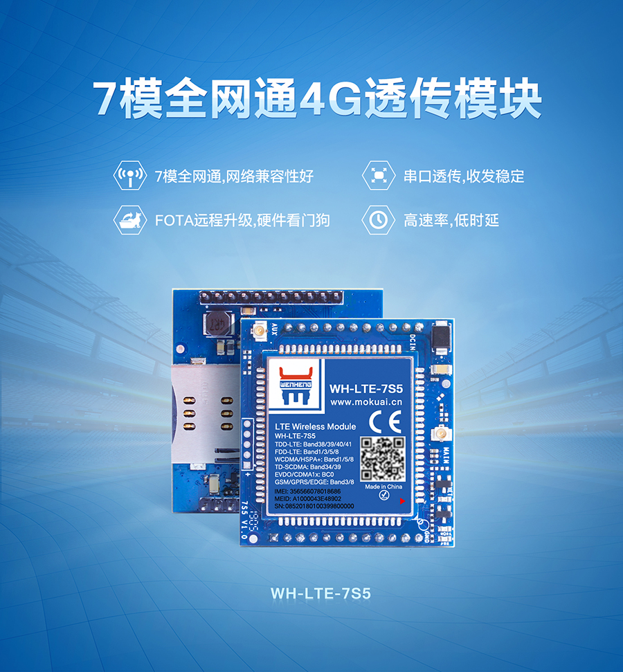 工業(yè)4G透?jìng)髂K_7模全網(wǎng)通LTE通訊傳輸模塊_硬件看門(mén)口|串口透?jìng)鱸穩(wěn)定傳輸