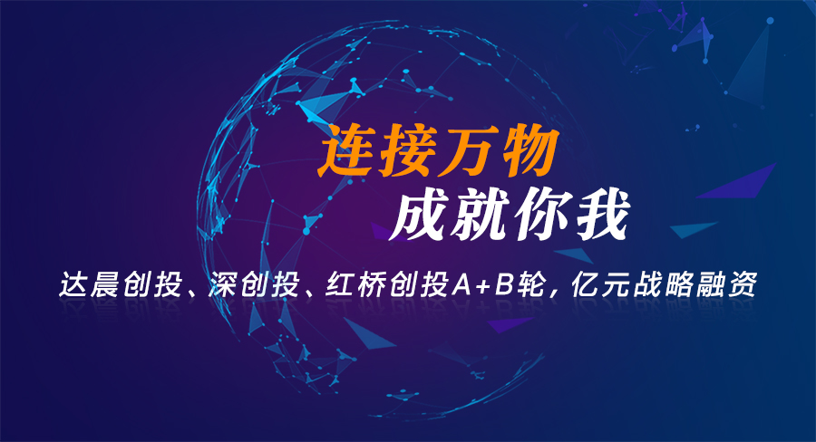 有人物聯(lián)網(wǎng)再發(fā)力！獲著名創(chuàng)投B輪融資，持續(xù)聚焦工業(yè)物聯(lián)網(wǎng)賽道