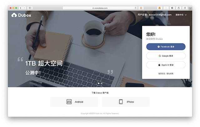 百度網(wǎng)盤(pán)推出海外版：名為“Dubox”，提供1TB免費(fèi)存儲(chǔ)空間
