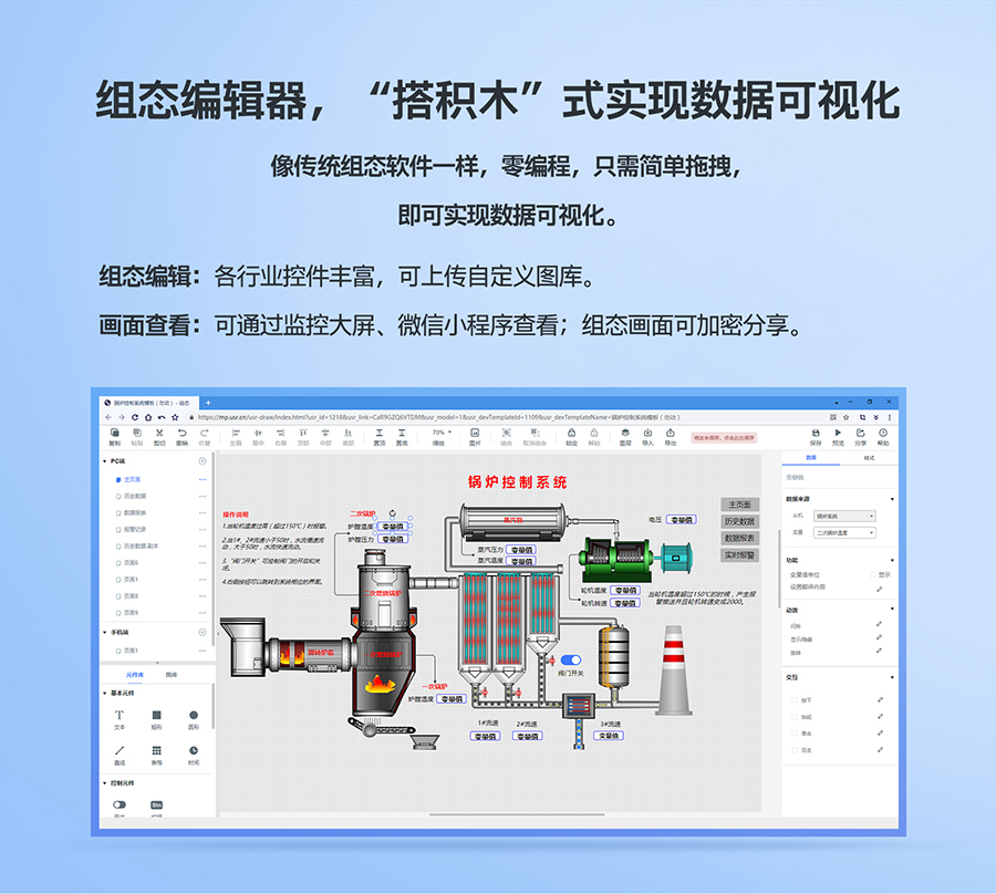 低成本PLC云網(wǎng)關：組態(tài)編輯器，“搭積木”式實現(xiàn)數(shù)據(jù)可視化