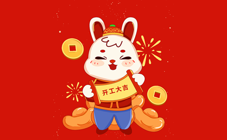 大展宏兔，開啟閃耀新征程！