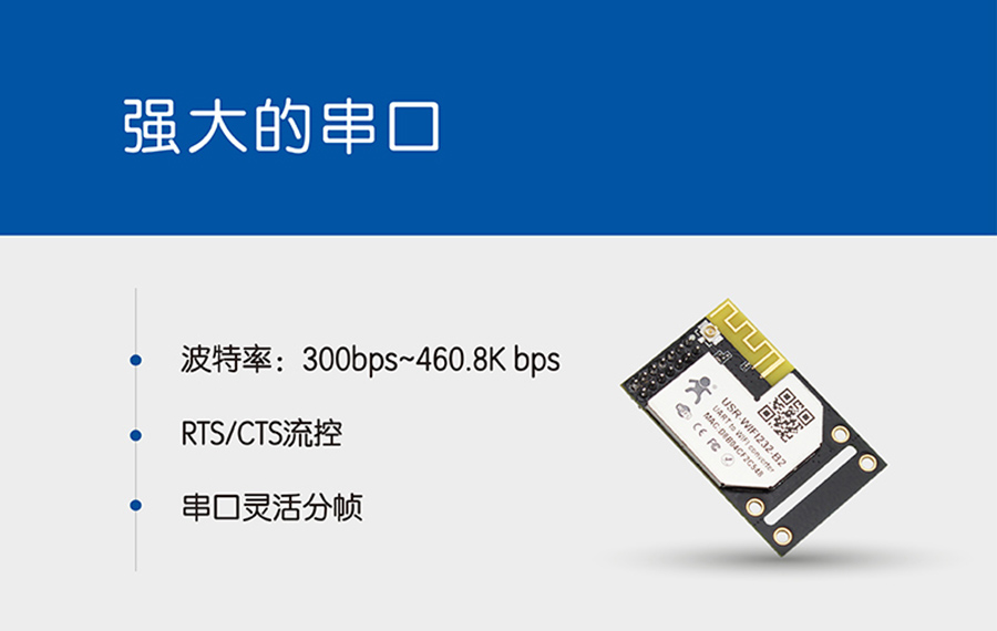 WIFI模塊串口強(qiáng)大的串口 WIFI模塊串口強(qiáng)大的串口