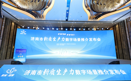向“高”而攀，向“新”而行｜有人物聯(lián)網(wǎng)入選2024年濟(jì)南市新質(zhì)生產(chǎn)力數(shù)字場景推介發(fā)布會(huì)場景清單