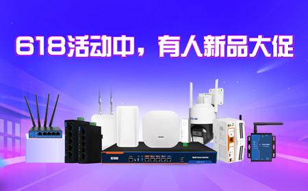 【有人618】狂歡開場，今晚20點(diǎn)，有人新品降價(jià)中......