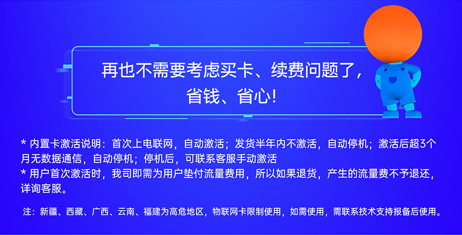 SC數(shù)采儀的不用考慮續(xù)費(fèi)問題