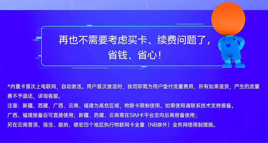 邊緣數(shù)采網(wǎng)關(guān)的不需要考慮買卡續(xù)費問題